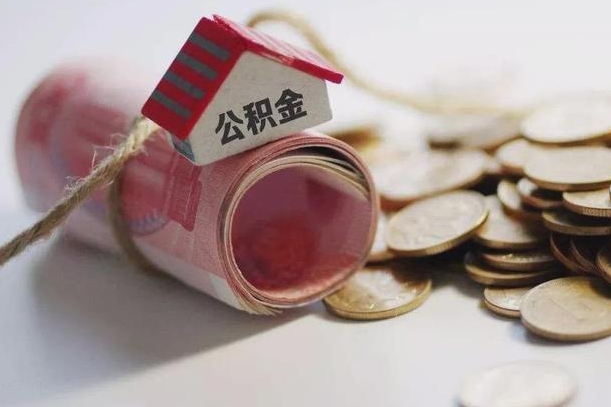 庆云公积金怎么计算利息-永康公积金代办服务